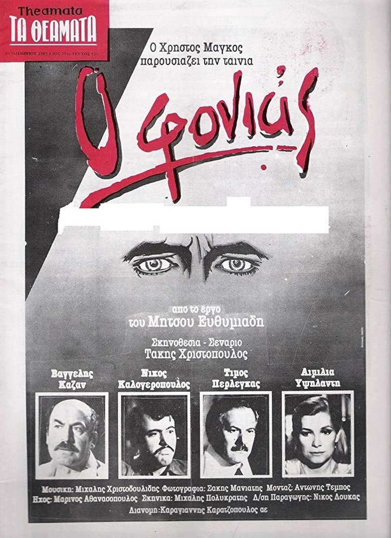 The Killer Poster of The Killer