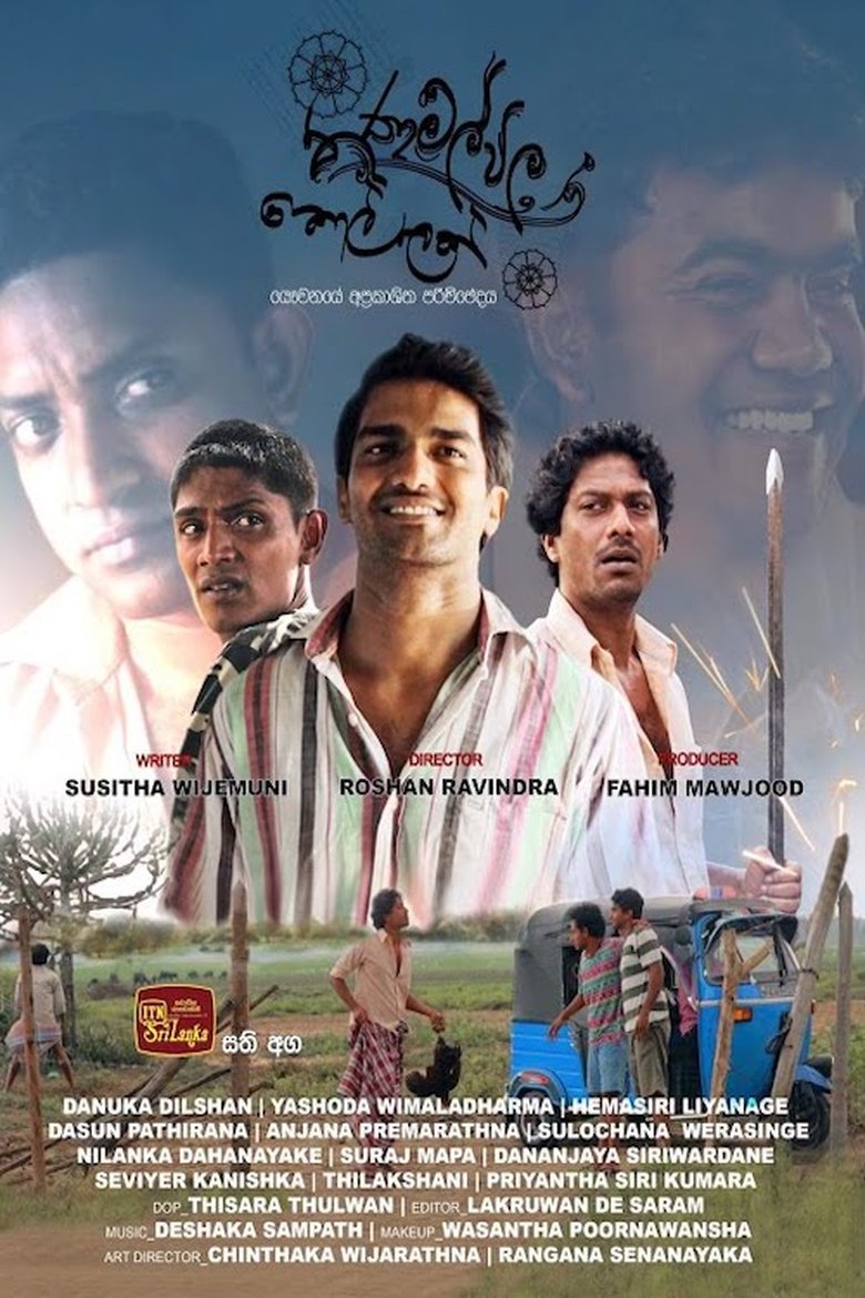 Thanamalvila Kollek Poster of Thanamalvila Kollek