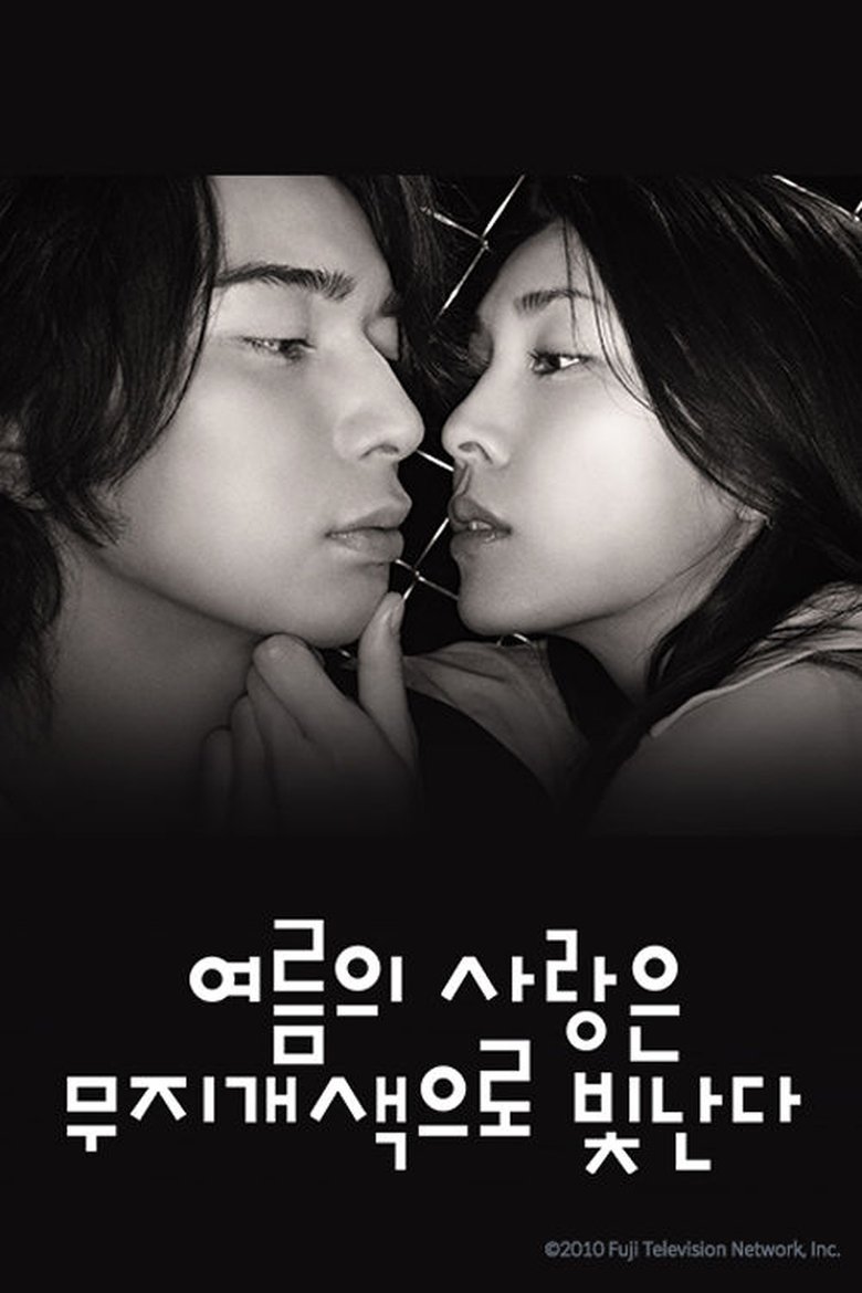 Episodes in Summer Romance Shines In Rainbow Color - Season 1 - Season 1 Poster of Episodes in Summer Romance Shines In Rainbow Color - Season 1 - Season 1