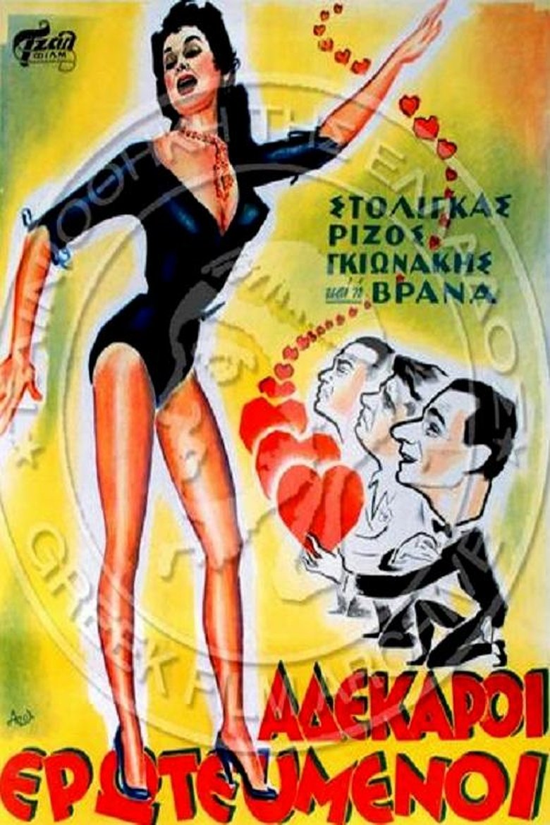 Αδέκαροι ερωτευμένοι Poster of Αδέκαροι ερωτευμένοι