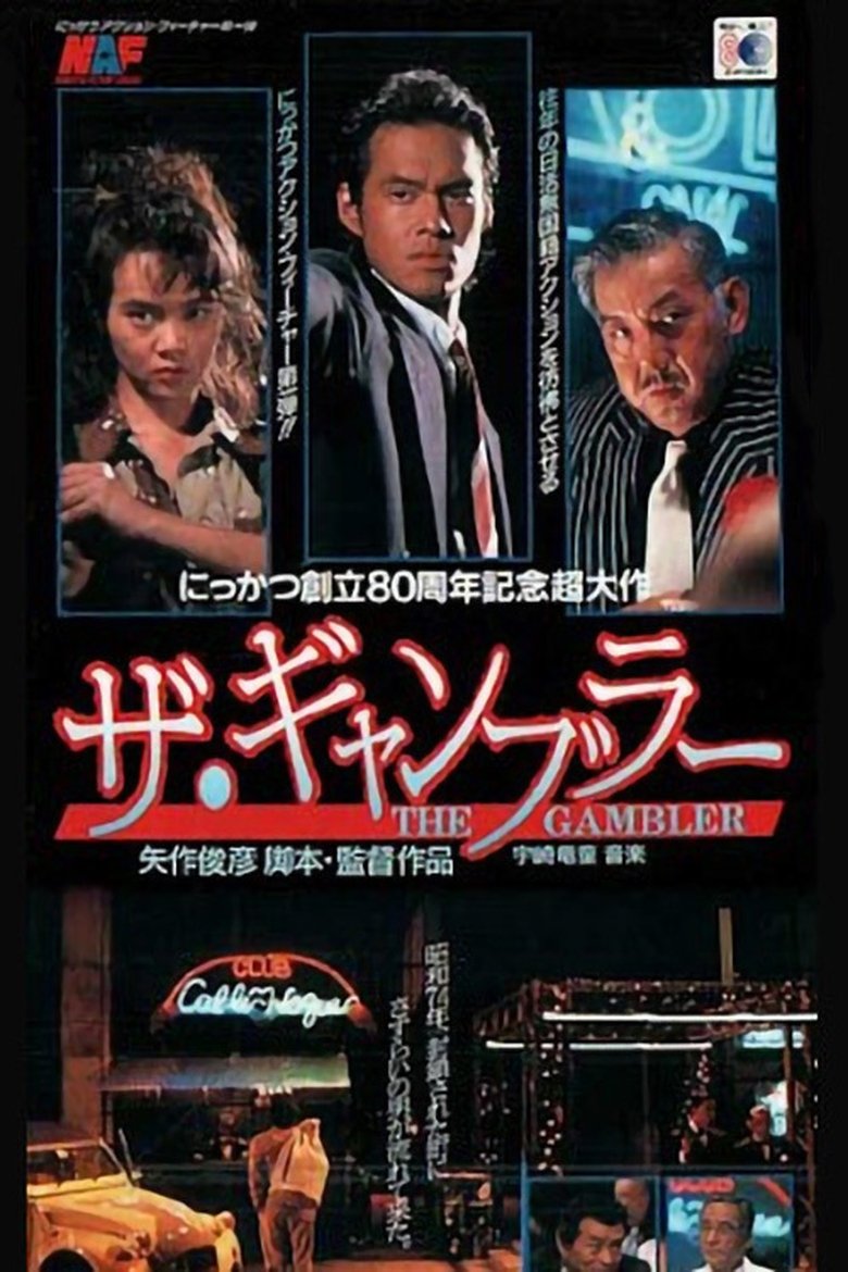 The Gambler Poster of The Gambler