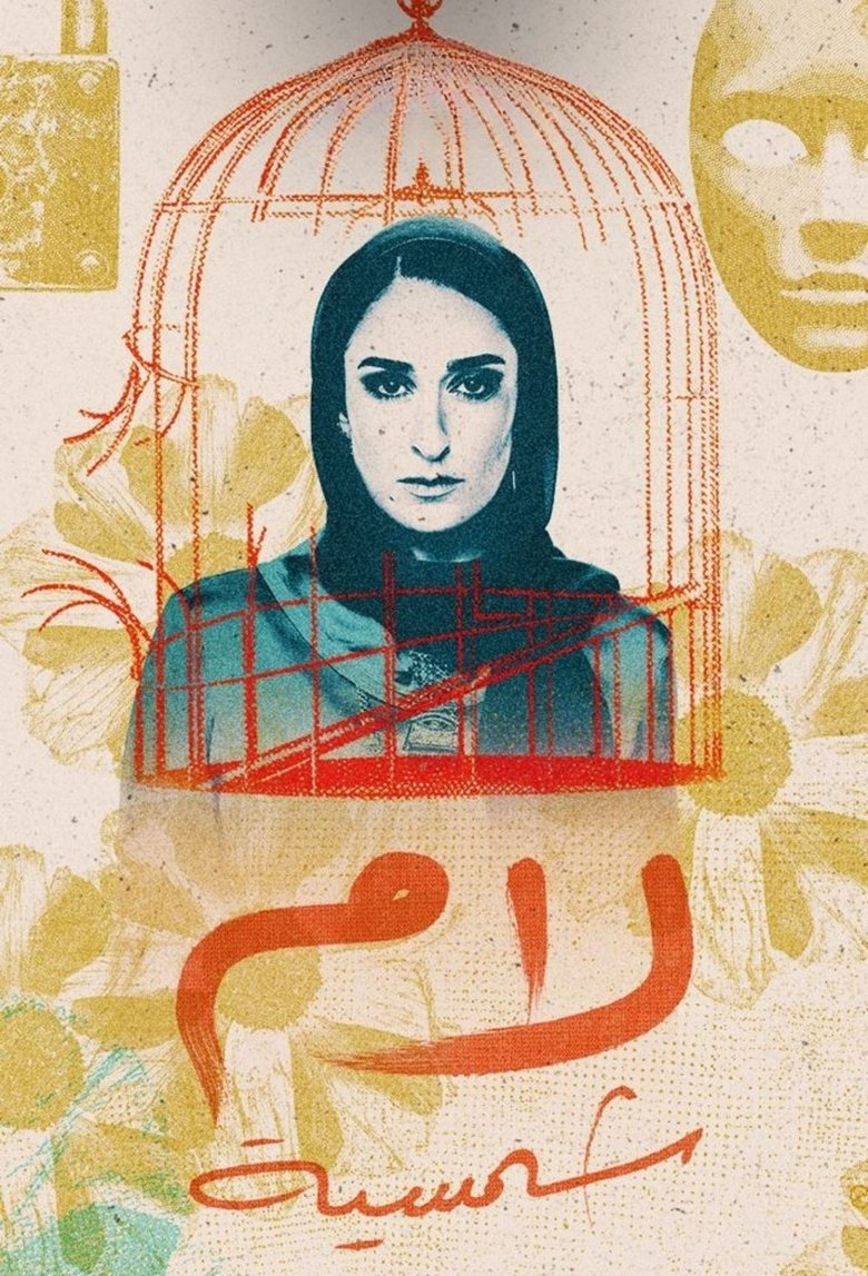Cast and Crew in Lam Shamsiyya - The Silence (Season 1 - Episode 13) - The Silence Poster of Cast and Crew in Lam Shamsiyya - The Silence (Season 1 - Episode 13) - The Silence