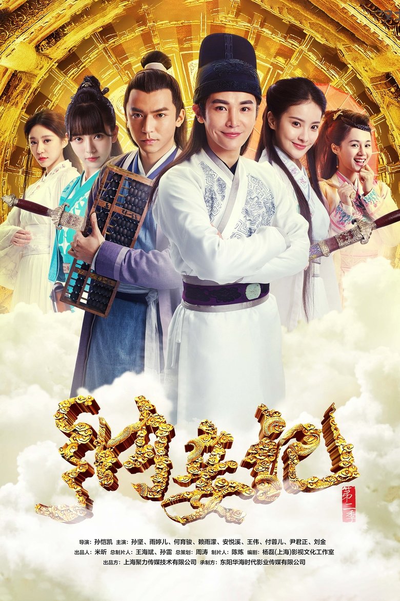 Legend of the Concubinage Season 2 Poster of Legend of the Concubinage Season 2