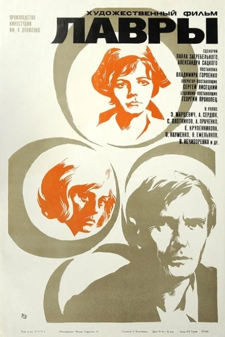 Laurel Poster of Laurel