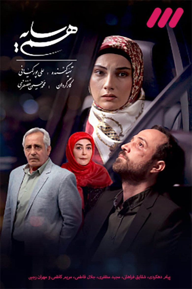 Hamsaye (2021) Poster of Hamsaye (2021)