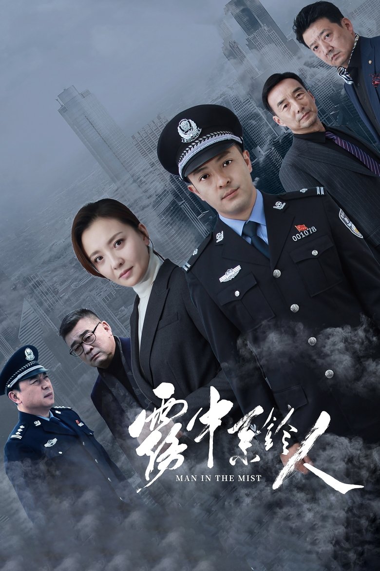 Man in the Mist Poster of Man in the Mist