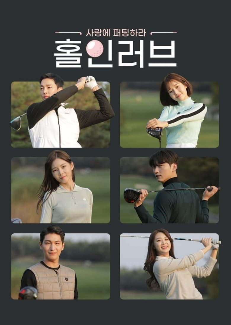 Episodes in Hole In Love - Season 1 - Season 1 Poster of Episodes in Hole In Love - Season 1 - Season 1