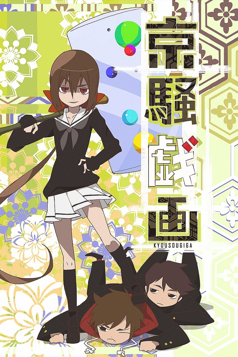 Kyousougiga Poster of Kyousougiga