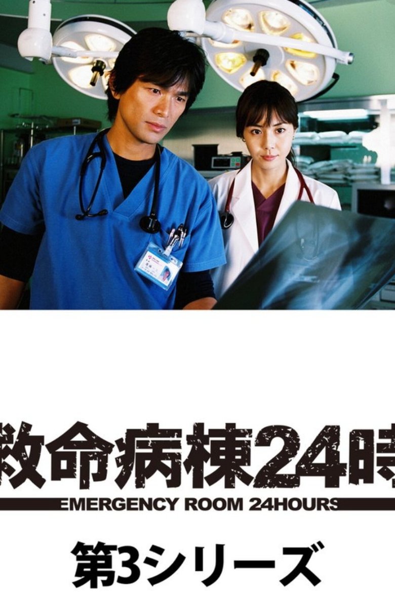 Episodes in Emergency Room 24 Hours - Season 3 - Season 3 Poster of Episodes in Emergency Room 24 Hours - Season 3 - Season 3