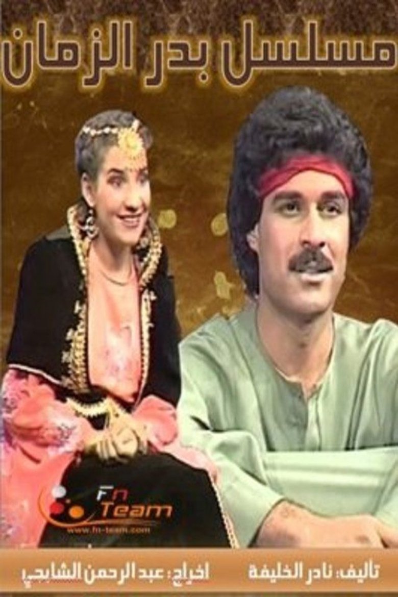 Badr Al Zaman Poster of Badr Al Zaman