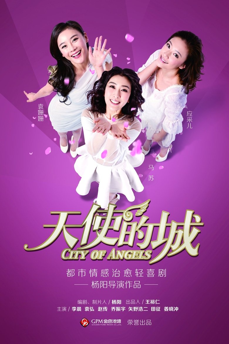 City of Angels Poster of City of Angels