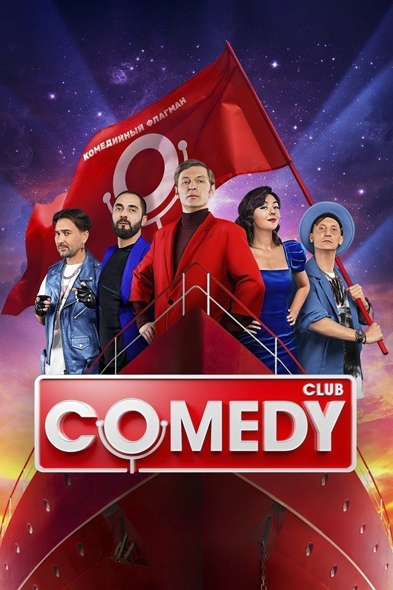 Episodes in Comedy Club - Season 20 - Season 20 Poster of Episodes in Comedy Club - Season 20 - Season 20