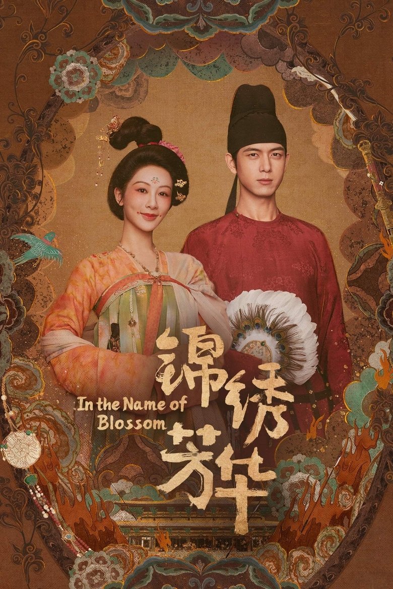 Episodes in Flourished Peony - In the Name of Blossom - In the Name of Blossom Poster of Episodes in Flourished Peony - In the Name of Blossom - In the Name of Blossom