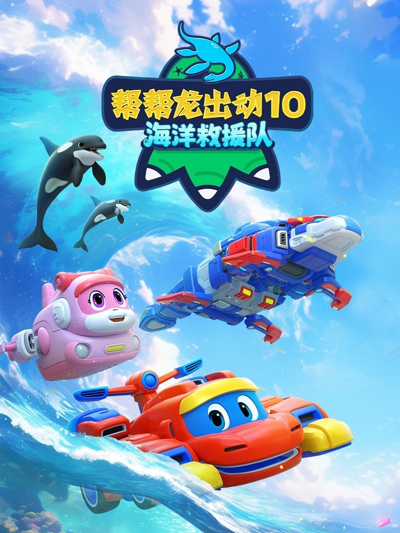 Episodes in GoGo Dino - Season 10 - Season 10 Poster of Episodes in GoGo Dino - Season 10 - Season 10