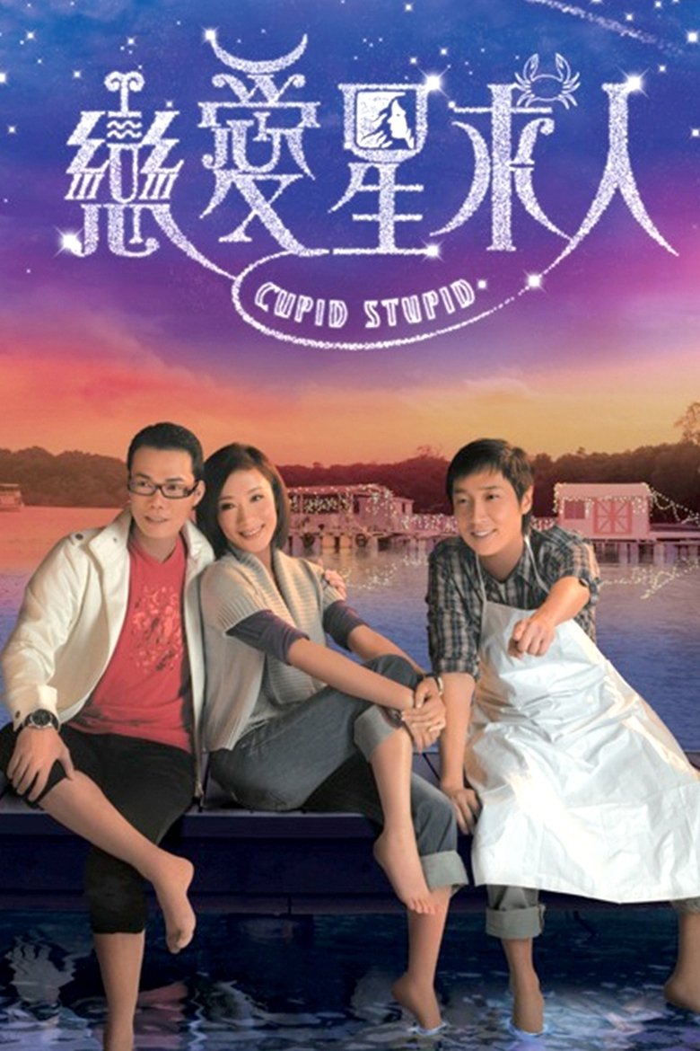 Episodes in Cupid Stupid - Season 1 - Season 1 Poster of Episodes in Cupid Stupid - Season 1 - Season 1