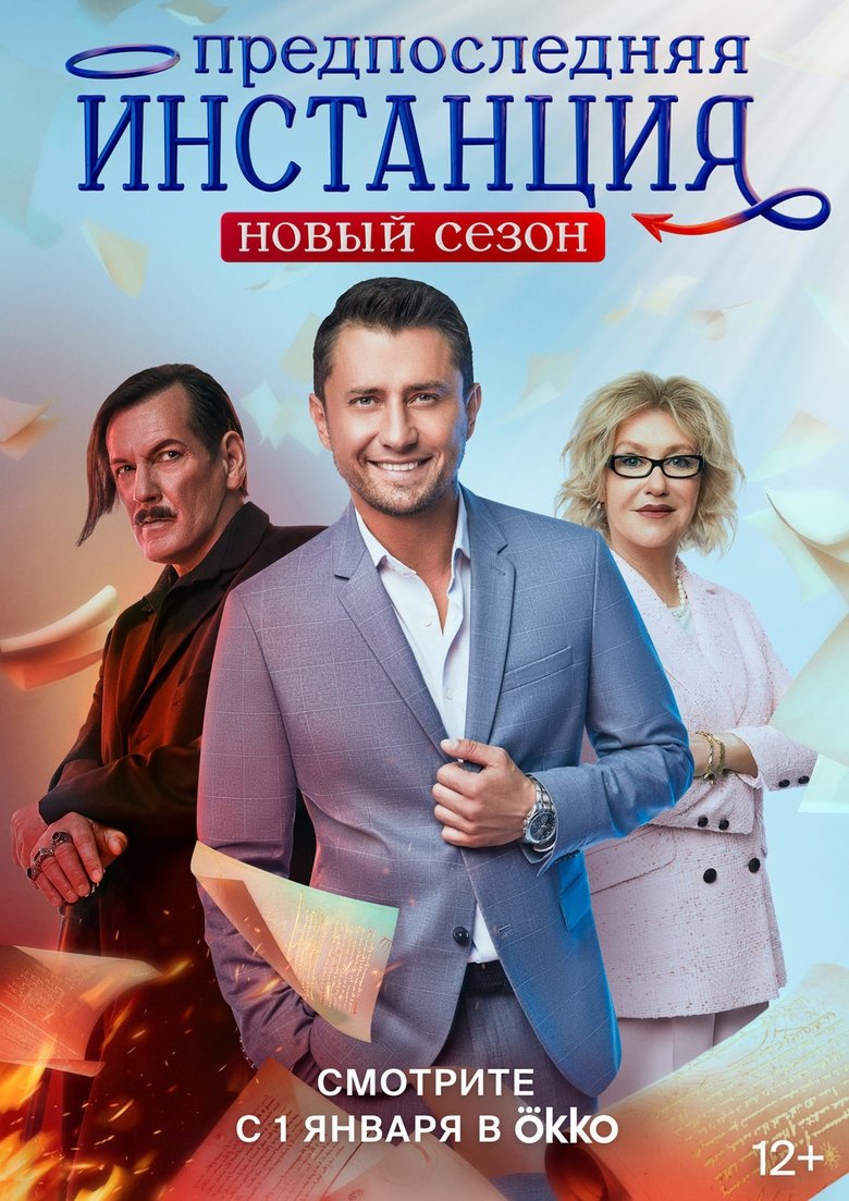 Episodes in Penultimate Instance - Season 2 - Season 2 Poster of Episodes in Penultimate Instance - Season 2 - Season 2