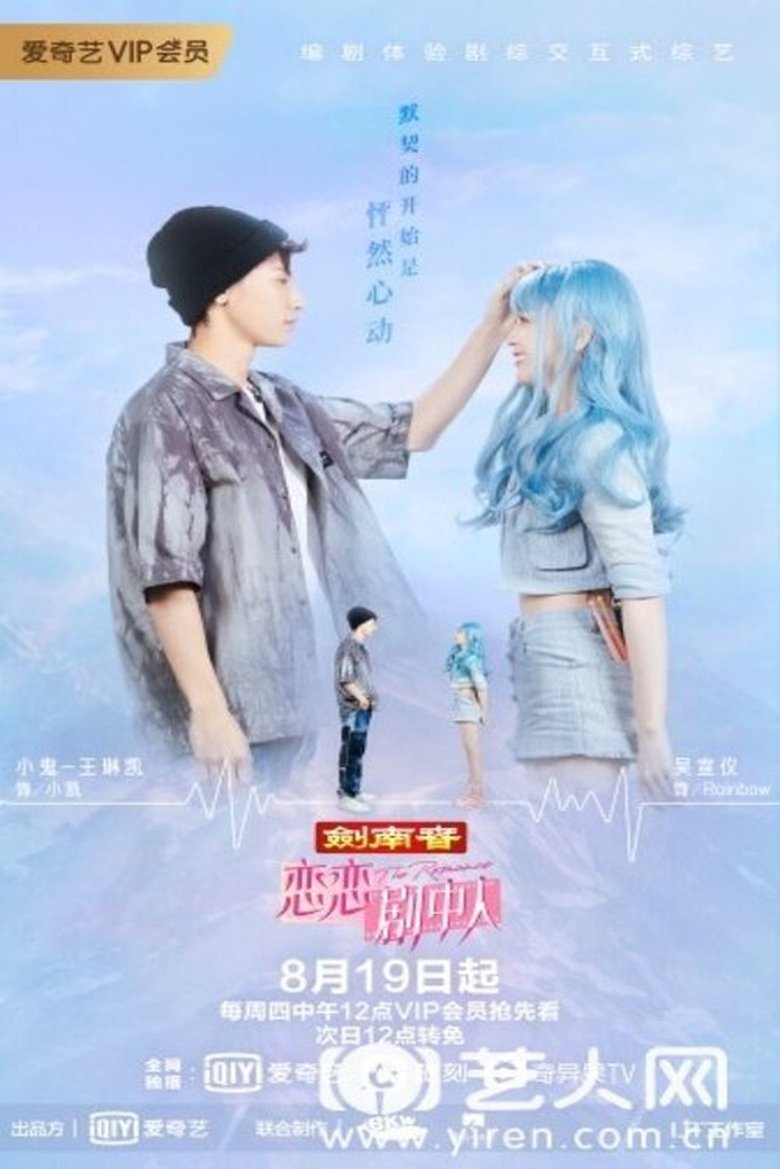 The Romance The Series Poster of The Romance The Series