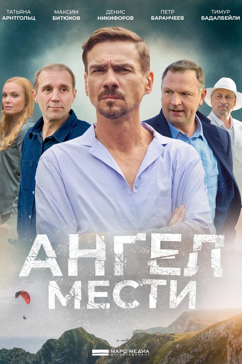 Episodes in Angel Of Revenge - Season 1 - Season 1 Poster of Episodes in Angel Of Revenge - Season 1 - Season 1