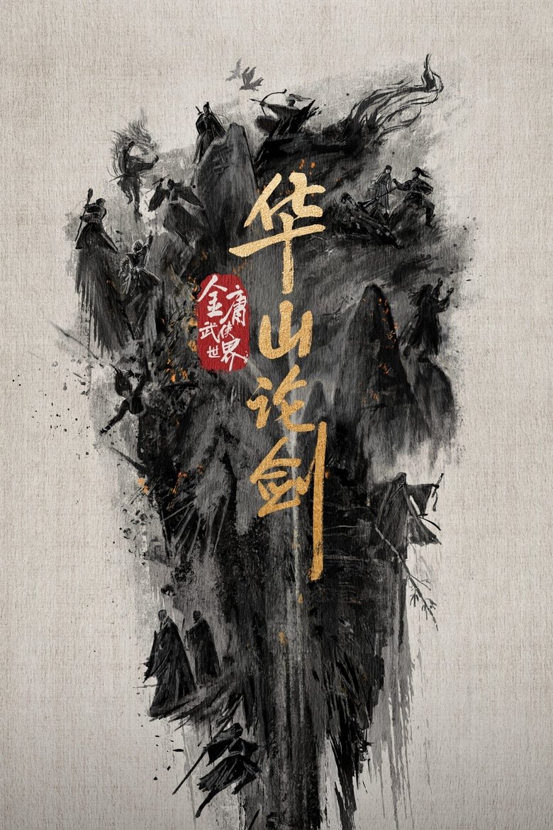Nine Yin True Sutra Poster of Nine Yin True Sutra
