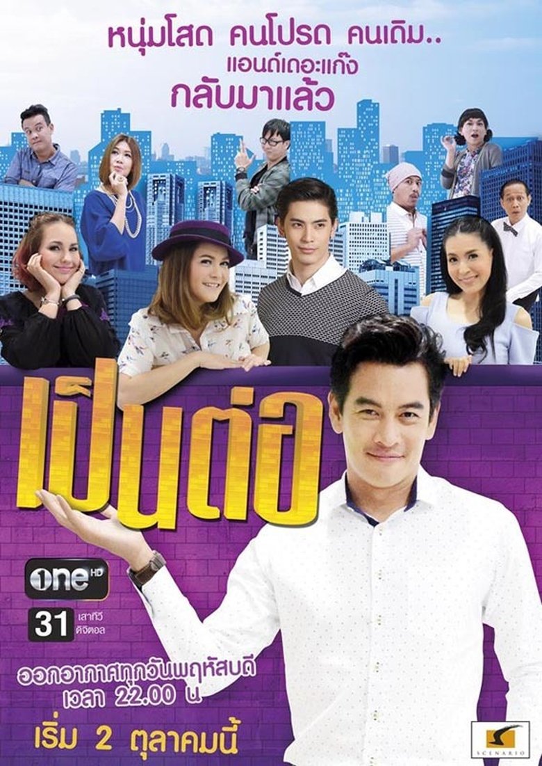 Episodes in Pen Tor - Season 3 - Season 3 Poster of Episodes in Pen Tor - Season 3 - Season 3