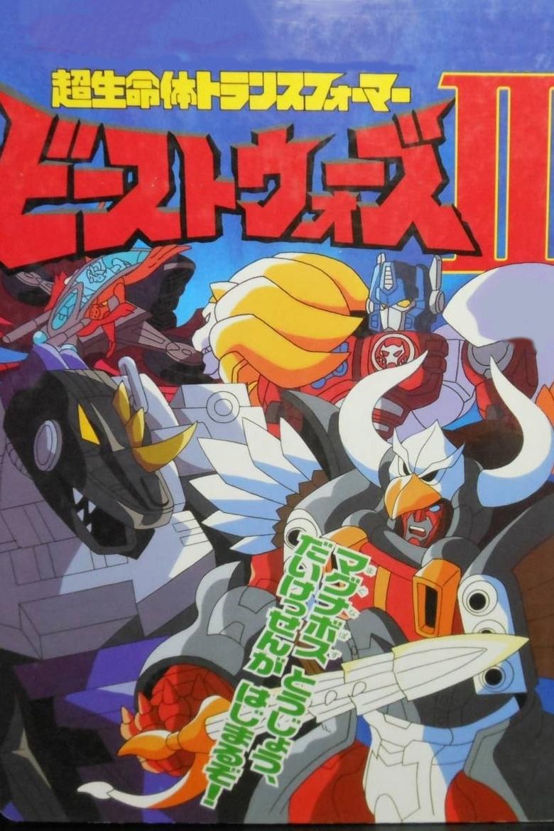 Beast Wars II: Super Lifeform Transformers Poster of Beast Wars II: Super Lifeform Transformers