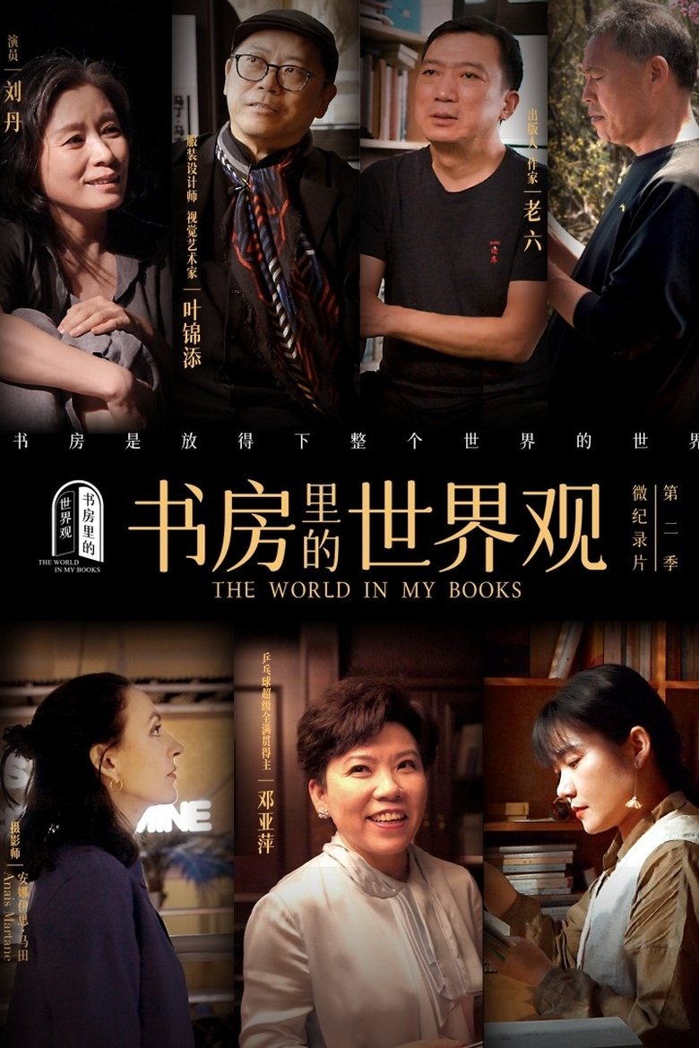 Episodes in The World In My Books - Season 2 - Season 2 Poster of Episodes in The World In My Books - Season 2 - Season 2
