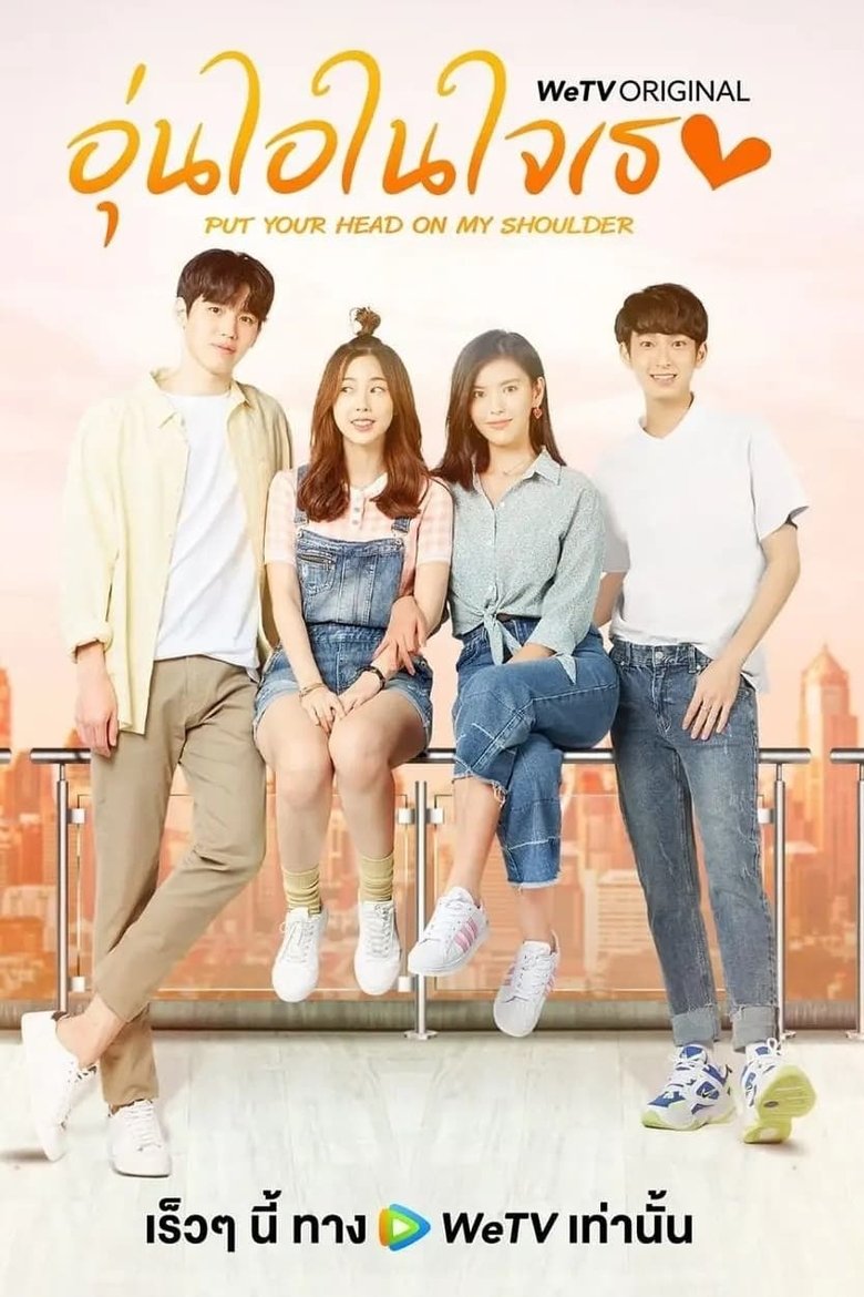 Episodes in Put Your Head On My Shoulder 2021 - Season 1 - Season 1 Poster of Episodes in Put Your Head On My Shoulder 2021 - Season 1 - Season 1