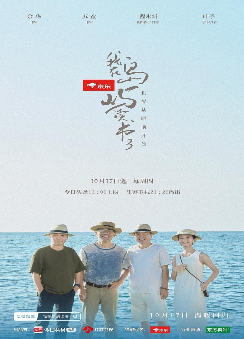 Episodes in 我在岛屿读书 - Season 3 - Season 3 Poster of Episodes in 我在岛屿读书 - Season 3 - Season 3