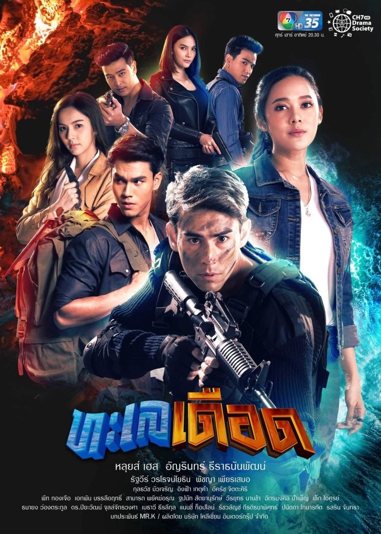 The Great Revenge Poster of The Great Revenge