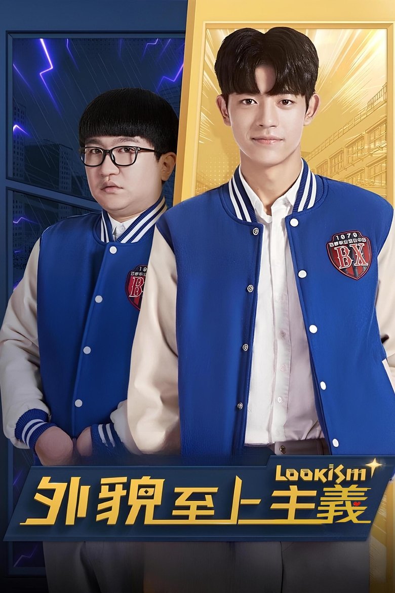 Lookism Poster of Lookism
