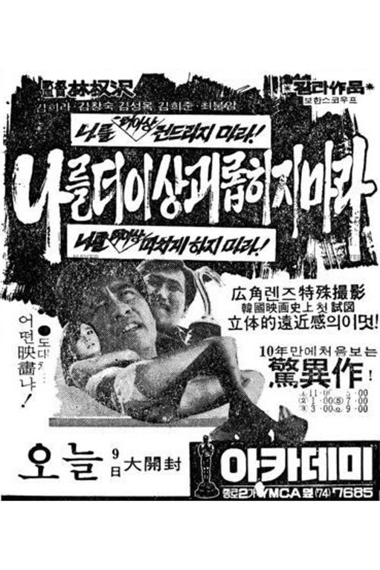 Don't Torture Me Anymore Poster of Don't Torture Me Anymore