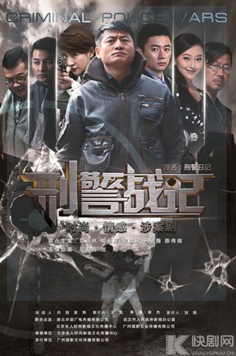 Criminal Police Wars Poster of Criminal Police Wars
