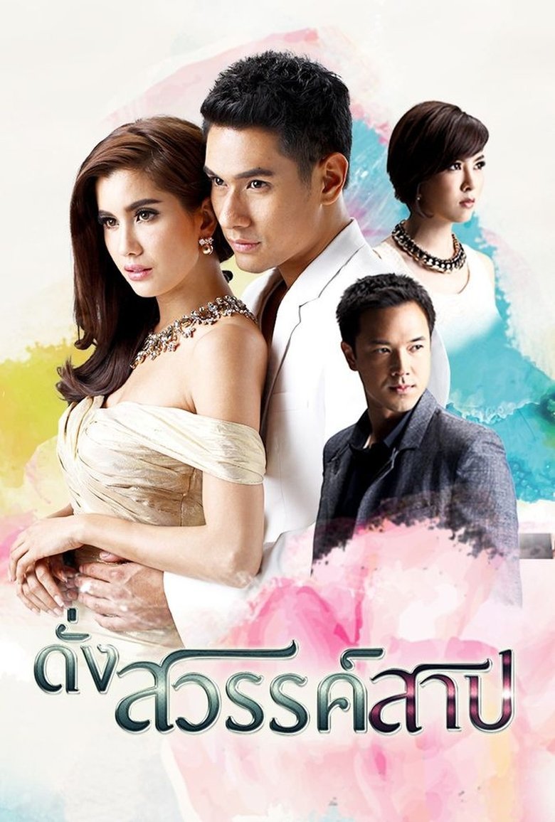 Dung Sawan Sarb Poster of Dung Sawan Sarb