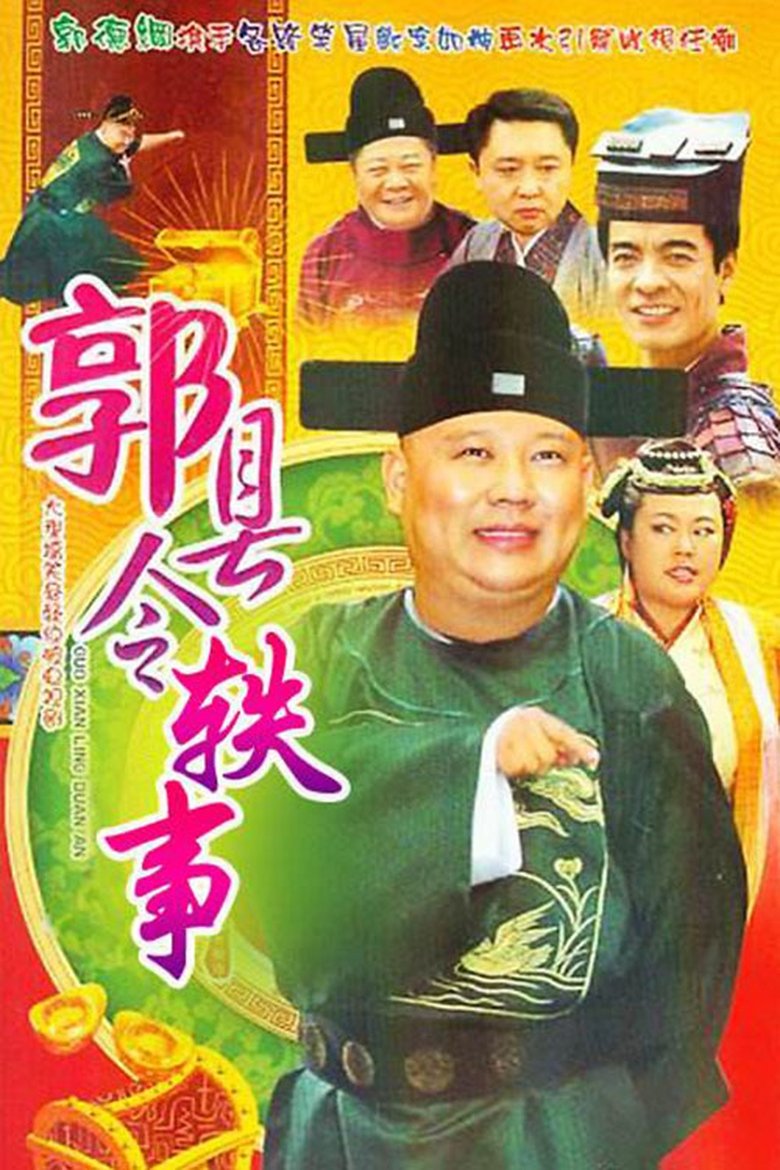 Tales of County Magistrate Guo Poster of Tales of County Magistrate Guo