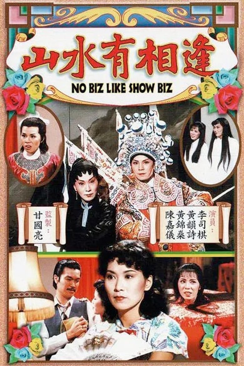 Cast and Crew in No Biz Like Show Biz - Episode 9 (Season 1 - Episode 9) - Episode 9 Poster of Cast and Crew in No Biz Like Show Biz - Episode 9 (Season 1 - Episode 9) - Episode 9