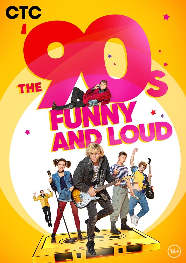 The '90-s. Funny and Loud Poster of The '90-s. Funny and Loud