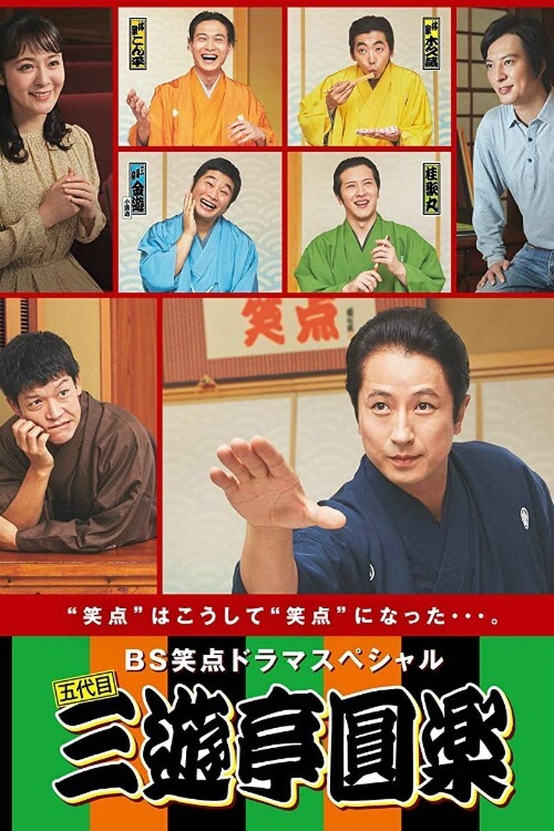 BS Shouten Drama Special Poster of BS Shouten Drama Special
