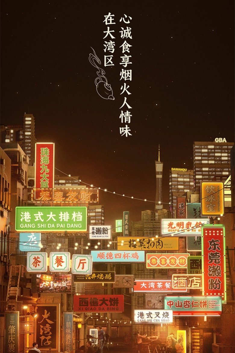 Night in the Greater Bay Poster of Night in the Greater Bay