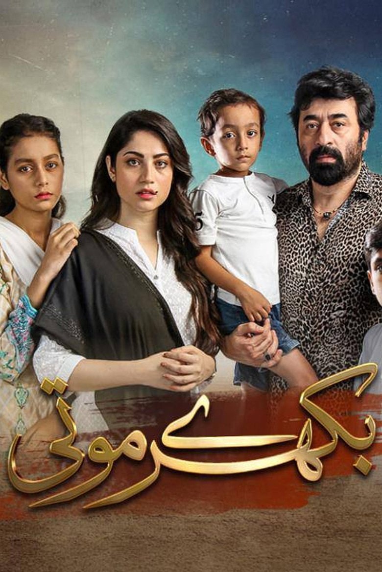 Bikhray Moti Poster of Bikhray Moti