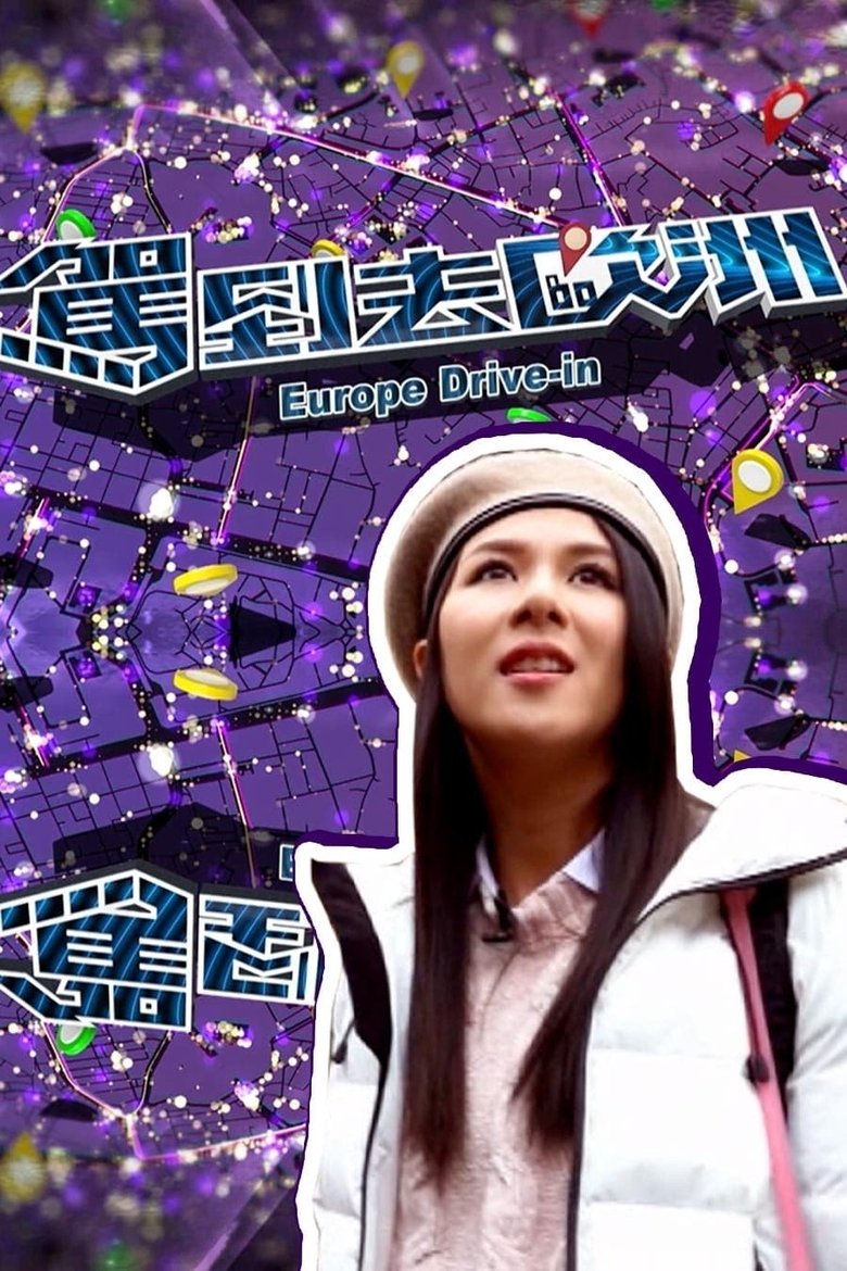 Episodes in Europe Drive In - Season 1 - Season 1 Poster of Episodes in Europe Drive In - Season 1 - Season 1
