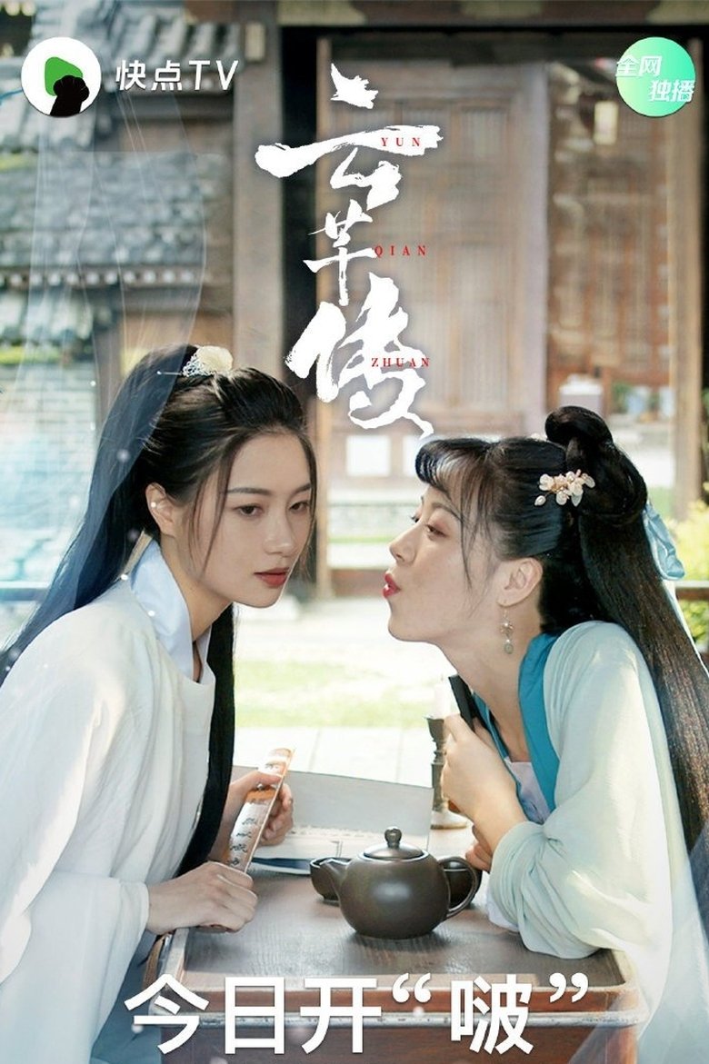 Legend of Yun Qian Poster of Legend of Yun Qian