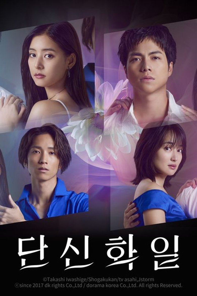 Episodes in Single Flower Day - Season 1 - Season 1 Poster of Episodes in Single Flower Day - Season 1 - Season 1