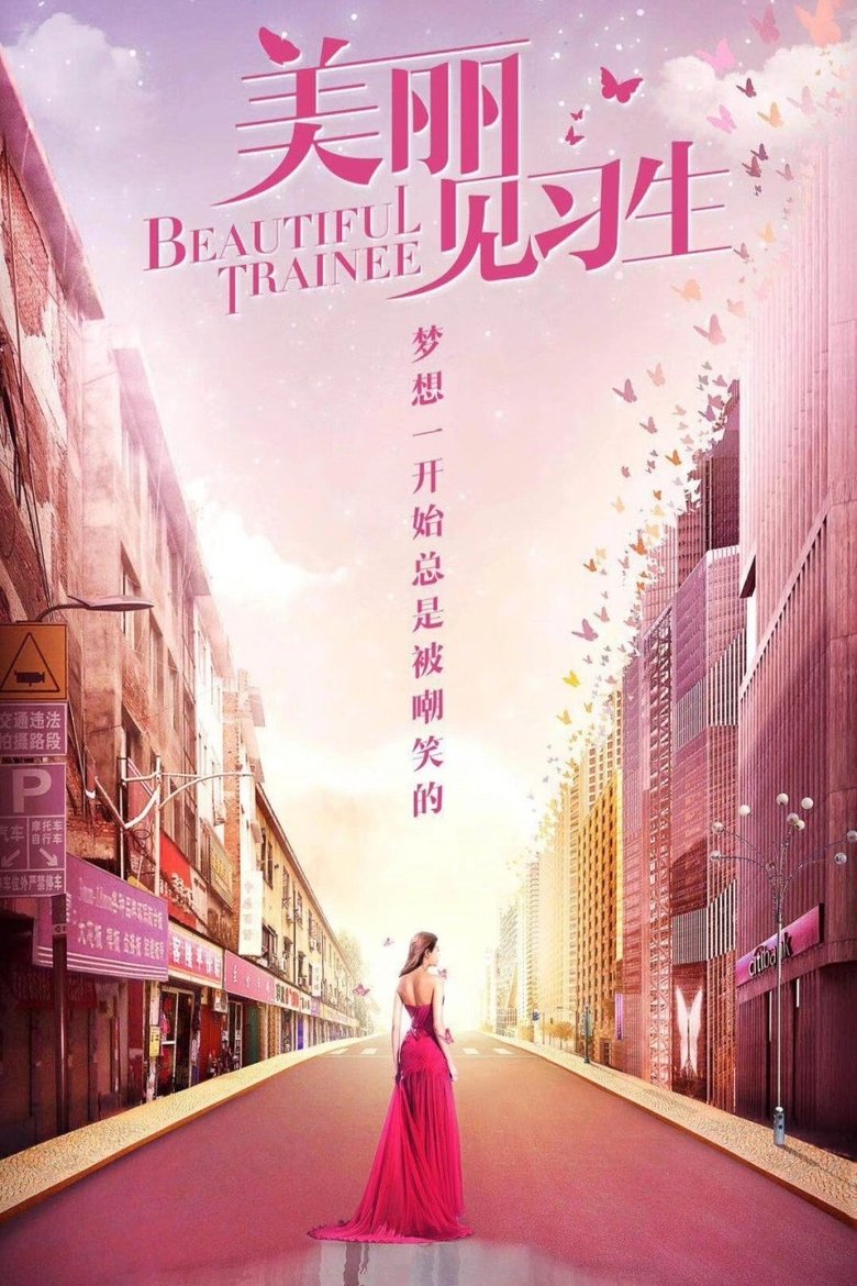 Episodes in Beautiful Trainee - Season 1 - Season 1 Poster of Episodes in Beautiful Trainee - Season 1 - Season 1