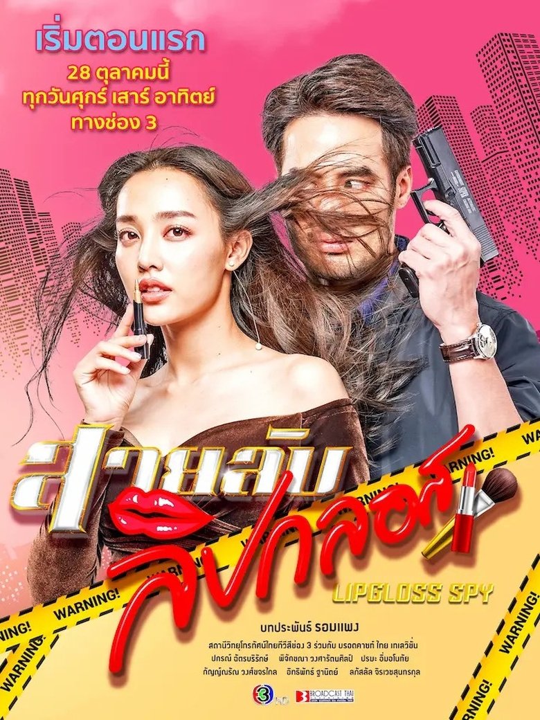 Episodes in Lipgloss Spy - Season 1 - Season 1 Poster of Episodes in Lipgloss Spy - Season 1 - Season 1