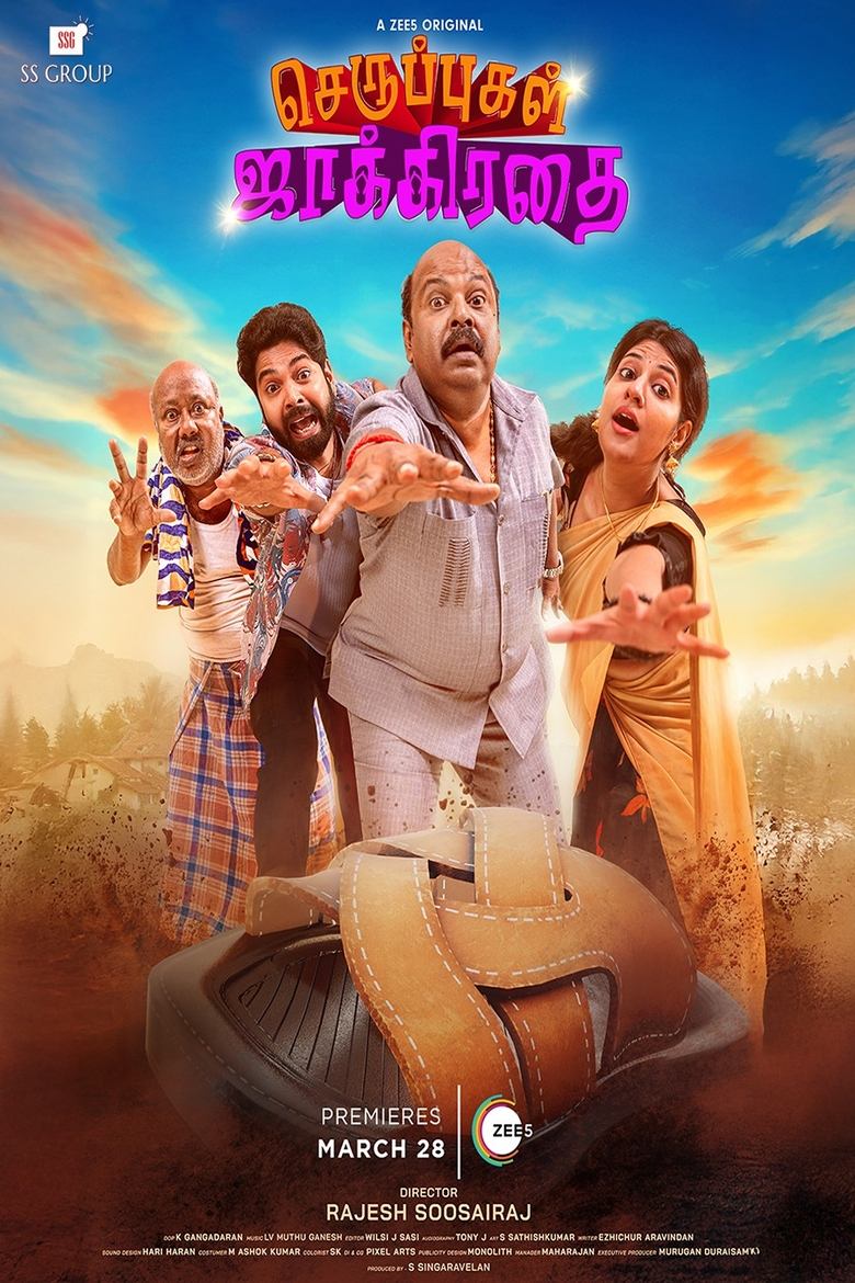 Episodes in Seruppugal Jaakirathai - Season 1 - Season 1 Poster of Episodes in Seruppugal Jaakirathai - Season 1 - Season 1