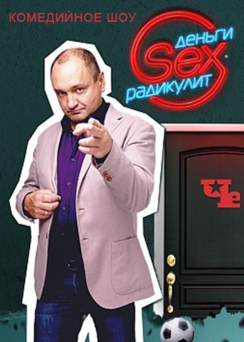 Money.Sex.Sciatica Poster of Money.Sex.Sciatica