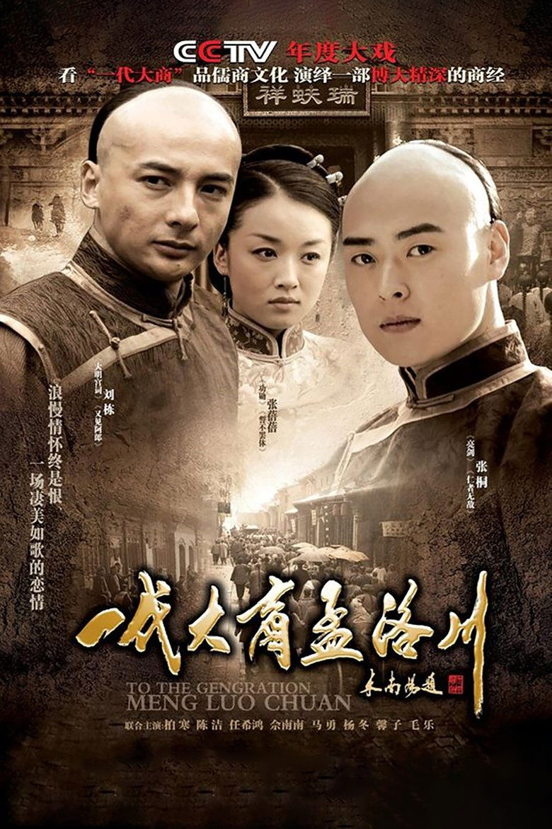 To the Generation Meng Luo Chuan Poster of To the Generation Meng Luo Chuan