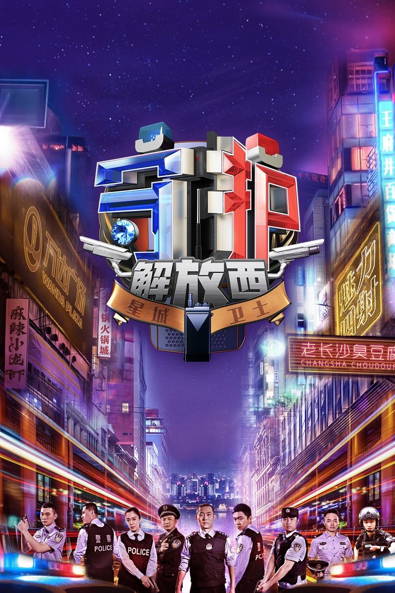Guarding JieFangXi Poster of Guarding JieFangXi
