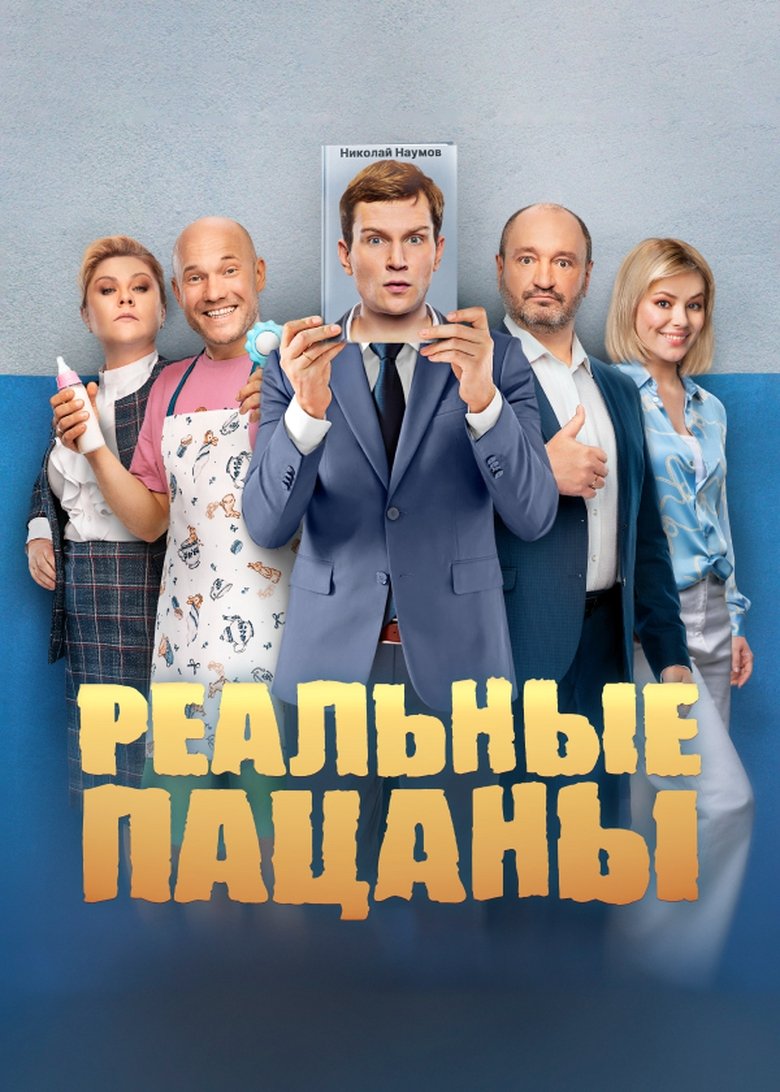 Episodes in Real Boys - Season 9 - Season 9 Poster of Episodes in Real Boys - Season 9 - Season 9