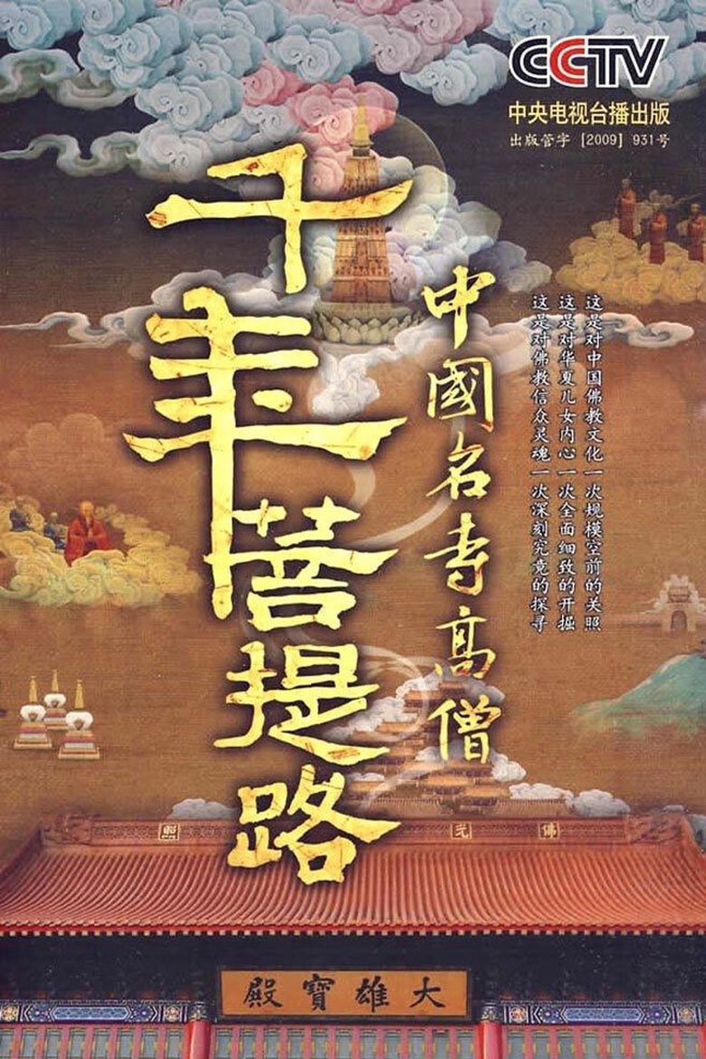 Road of Millennia Bodhi Poster of Road of Millennia Bodhi